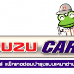 ISUZU Care อีซูซุแคร์ แพ๊กเกจซ่อมบำรุงแบบเหมาจ่าย