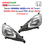 ไฟหน้า HONDA JAZZ(แจ๊ส) GE โคมดำ ปี2008-2010 (งานแท้ TYC) -ราคาต่อดวง-