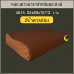 หมอนยางพาราแท้ 100% สำหรับพระสงฆ์ สีน้ำตาลอ่อน เพื่อสุขภาพรุ่น คอนทัวร์ น็อบบี้