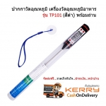 เครื่องวัดอุณหภูมิอาหาร รุ่น TP101 (สีดำ) พร้อมถ่านใช้งาน