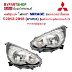 -แท้ศูนย์- ไฟหน้า MITSUBISHI MIRAGE(มิราจ) ฮาโลเจน ปี2012-2018 (ครบชุดพร้อมหลอดไฟ) -ราคาต่อดวง-