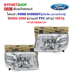 ไฟหน้า FORD EVEREST(ฟอร์ด เอเวอเรสต์) โฉมที่2 ปี2006-2008 (งานแท้ TYC) -ราคาต่อดวง-