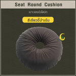 เบาะรองนั่งโดนัท(Seat Round Cushion)*สีเขียวขี้ม้าเข้ม