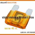 ฟิวส์แมกซี่ 40 แอมป์ Maxi Fuse สีส้ม