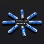 10 ตัว/กล่อง ฟิวส์กระดูกขนาด 25A สีน้ำเงิน สำหรับรถเบนซ์ Mercedes-Benz คลาสสิค