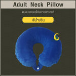 หมอนรองคอโค้ง (Adult Neck Pillow) ยางพาราแท้ *สีน้ำเงิน