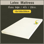 ที่นอน 6ฟุต 4นิ้ว 29Kg.(10X180X200 CM.)ส่งฟรี