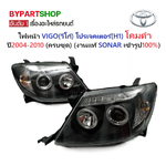 ไฟหน้า TOYOTA VIGO(วีโก้) โปรเจคเตอร์(H1) โคมดำ ปี2004-2010 (ครบชุด) (งานแท้ SONAR เข้ารูป100%)