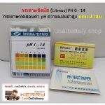 กระดาษลิตมัส (Litmus) PH 0 - 14 กระดาษทดสอบค่า pH 3 แถบ ความแม่นยำสูง แถม PH 0-14 และ PH 5.5-9.0