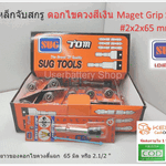 แม่เหล็กจับสกรู ดอกไขควงสีเงิน Maget Grip Silver #2x2x65 mm. ดอกสีเงิน ( งานไต้หวั๋น )