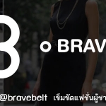 เข็มขัดแฟชั่น 2020 สำหรับผู้หญิงโดยเฉพาะ By Bravebelt