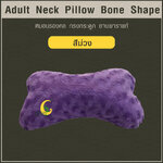 หมอนรองคอ ทรงกระดูก (Adult Neck Pillow Bone Shape) ยางพาราแท้*สีม่วง