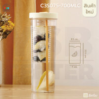 แก้วพลาสติก พร้อมที่กรอง ชา ผลไม้ หลอดพับเก็บได้ จุน้ำได้ 700 ML ครีม C3S075-700MLC