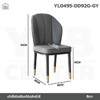 เก้าอี้ เบาะนุ่ม หนังPU ขาเหล็กชุบสี สวยทันสมัย สีเทา YL0495-DD92G-GY