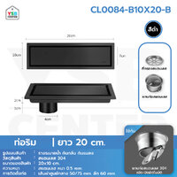 รางระบายน้ำ สแตนเลส304 กันกลิ่น กันแมลง 2in1 ปูกระเบื้องบนฝาท่อได้ 20cm สีดำท่อริม CL0084-B10X20-B