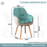 เก้าอี้ทำงาน กำมะหยี่ ขาเหล็กหุ้มลายไม้ นั่งสบายรับน้ำหนักได้ดี ฟ้า YL0390-DDWD87-BLGY