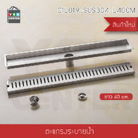 รางระบายน้ำ รางระบายน้ำท่อกลาง สแตนเลส304 ตะแกรงระบายน้ำ กันกลิ่น กันแมลง40 cm. รุ่น C1L019-SUS304-L40CM