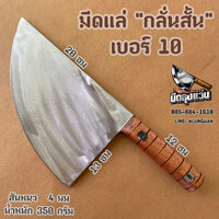 เบอร์ 10