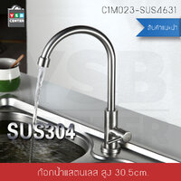 CASSA ก๊อกน้ำ ซิ้งค์ล้างจาน ล้างหน้า อเนกประสงค์ สแตนเลส304 แบบตั้ง ทรงโค้ง รุ่น C1M023-SUS4631
