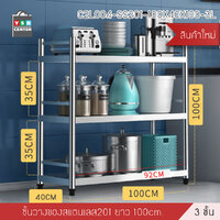 ชั้นวางของสแตนเลส 201 ชั้นวางของอเนกประสงค์ในครัวเรือน ขนาด 3 ชั้น รุ่น C2L004-SS201-100X40X100-3L
