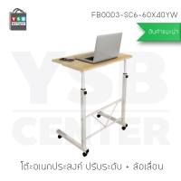 CASSA โต๊ะคอมพิวเตอร์ โต๊ะอ่านหนังสือ ปรับระดับ + ล้อเลื่อน สีไม้ รุ่น FB0003-SC6-60X40YW