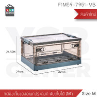 กล่องใส่ของ กล่องเก็บของ กล่องพลาสติก กล่องพับเก็บได้ พร้อมฝาปิด (สีน้ำเงิน) รุ่นF1M59-7951-MB