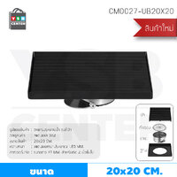 ตะแกรงระบายน้ำ สแตนเลส 304 กันกลิ่น กันแมลง ทรงสี่เหลี่ยมลายเส้นตรง สีดำ 20 x 20 cm CM0027-UB20X20