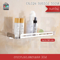 CASSA ชั้นวางของสแตนเลสในห้องน้ำ 1 ชั้น ชั้นวางของในห้องน้ำ ชั้นสแตนเลส 304 ขนาด 50 รุ่น C1L026-SUS304-50CM