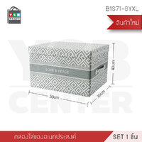 กล่องใส่ของอเนกประสงค์ กล่องเก็บของ กล่องใส่ของ พร้อมฝาปิด ( XL ) B1S71-GYXL
