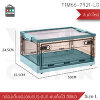 กล่องใส่ของ กล่องเก็บของ กล่องพลาสติก กล่องพับเก็บได้ พร้อมฝาปิด สีเขียว (L) F1M66-7921-LG