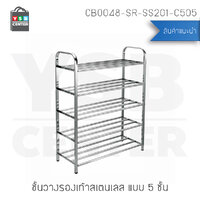 ชั้นวางรองเท้าสแตนเลส201 ชั้นวางสแตนเลสท่อแบบเหลี่ยม CB0048-SR-SS201-C505N