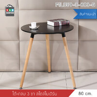 โต๊ะกลมอเนกประสงค์ สไตล์โมเดิร์น แบบกลม ขนาด 80x69 cm. สีดำ F1L059-C-803-B