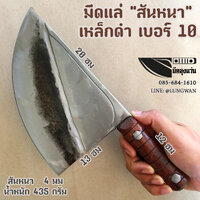 มีดแล่ สันหนา เหล็กดำ เบอร์10