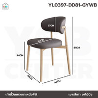 เก้าอี้เบาะหนัง PU ขาเหล็กหุ้มลายไม้ สีเทา YL0397-DD81-GYWB