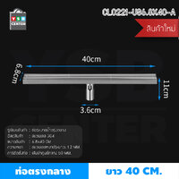 รางระบายน้ำ ตะแกรงสแตนเลส304 ฝาครอบเส้นตรงสแตนเลสหนาแข็งแรง 40 cm สีเงิน ท่อกลาง CL0221-US6.8X40-A