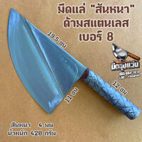 เบอร์8