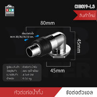 อุปกรณ์เสริมท่อรระบายน้ำ หัวต่อท่อน้ำทิ้ง หัวต่อท่อระบายน้ำ หัวต่ออเนกประสงค์ ป้องกันการเกิดกลิ่นไม่พึ่งประสงค์ ดีไซน์ทันสมัย ติดตั้งง่าย รุ่น C1S019-L3