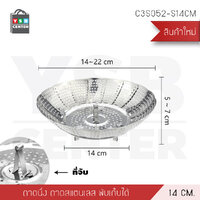 ถาดนึ่ง ถาดสแตนเลส ถาดอุ่นอาหาร ตะแกรงอเนกประสงค์ พับเก็บได้ (14cm) รุ่น C3S052-S14CM