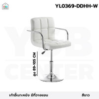 เก้าอี้ เบาะหนังPU โครงสร้างทำจากเหล็กชุบสีกันสนิม ปรับระดับได้ มีที่วางแขน สีขาว YL0369-DDHH-W