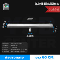 รางระบายน้ำ สแตนเลส304 กันกลิ่นกันแมลง 2in1 ปูกระเบื้องบนฝาท่อได้ (60cm) สีเงินท่อกลาง CL0191-HS6.8X60-A
