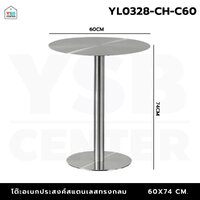 โต๊ะอเนกประสงค์ คาเฟ่ ร้านอาหาร เนื้อสแตนเลส ขัดเงา แข็งแรง แบบกลม 60cm YL0328-CH-C60