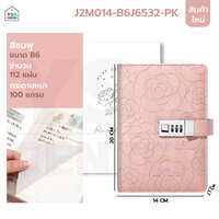 สมุดโน๊ต บันทึก ไดอารี่ เขียน B6 มีเส้น มีที่ล๊อครหัส ปกหนัง ลายดอกไม้ สีชมพุ J2M014-B6J6532-PK