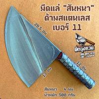 เบอร์11