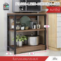 ชั้นวางของ ชั้นวางของในห้องครัว ชั้นวางไมโครเวฟ ชั้นวางอเนกประสงค์ ประหยัดพื้นที่ 3 ชั้น F1L020-L121N-60X30X66-3BB