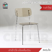 pre-order เก้าอี้ เก้าอี้สไตล์นอร์ดิก เก้าอี้ตกแต่งร้าน เก้าอี้ทานอาหาร เก้าอี้พลาสติก (แพค4ตัว) เทาครีมPCF1C042-C-901PC-CBNS