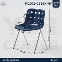 เก้าอี้ ขาเหล็กเคลือบเงา เบาะ PP เก้าอี้โมเดิร์น เก้าอี้ทำงาน เก้าอี้สไตล์นอร์ดิก แข็งแรง สีกรม F1C072-C889X-NY