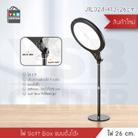 ชุดไฟ Soft Box อุปกรณ์ช่วยในการถ่ายรูป ไลฟ์สด อุปกรณ์เพิ่มความขาว แสงสว่าง ชุดอุปกรณ์ตั้งโต๊ะ รุ่น J1L024-K13-26cm