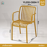 เก้าอี้ มีพนักพิง วางแขน เฟอร์นิเจอร์แต่งบ้าน ที่นั่งพลาสติกPP เหลือง รุ่น YL232-C654-Y