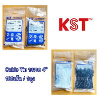 เคเบิ้ลไทร์ 4นิ้ว สีขาว