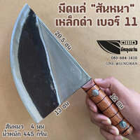 มีดแล่ สันหนา เหล็กดำ เบอร์11